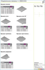 Подполовые каналы - аксессуары Подполовые каналы - аксессуары